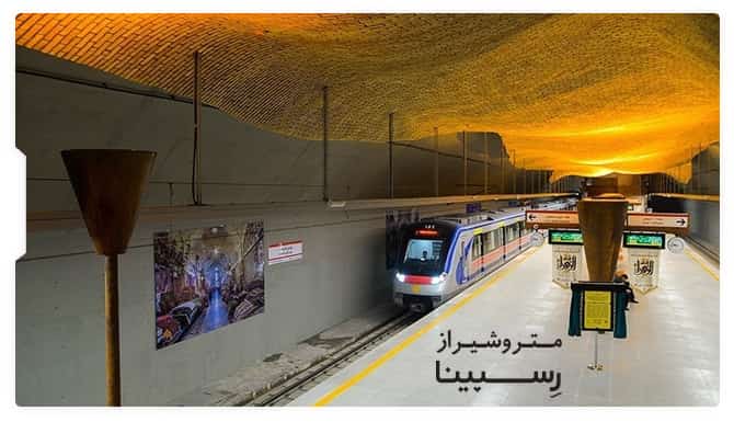 مترو شیراز مترو شیراز