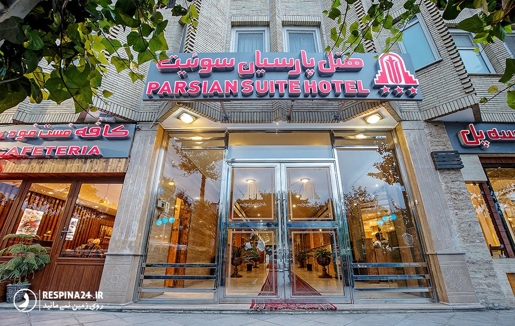 سردر هتل پارسیان سوئیت اصفهان