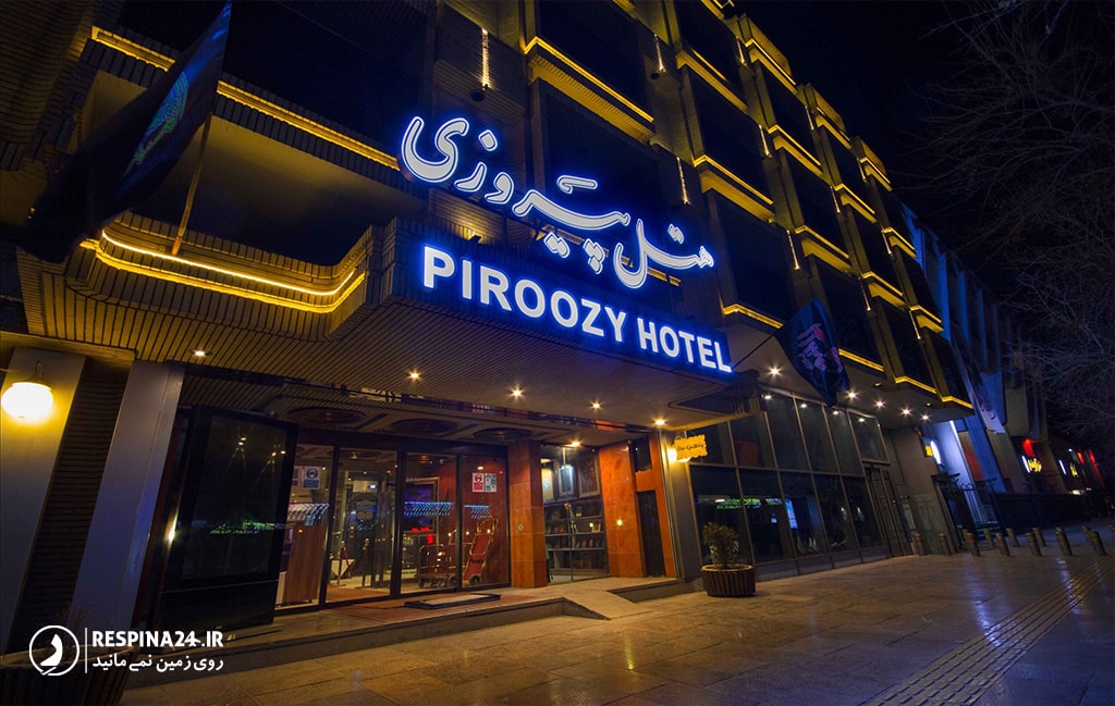 سردر هتل پیروزی اصفهان