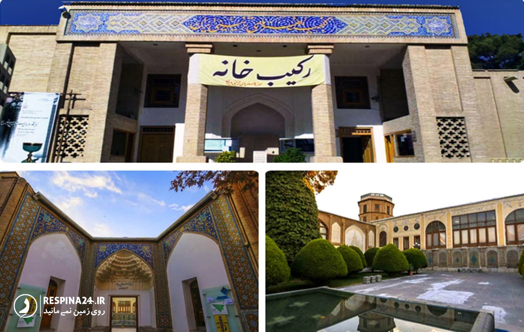 موزه هنرهای تزئینی اصفهان یا رکیب خانه - سردر و فضای داخلی حیاط موزه