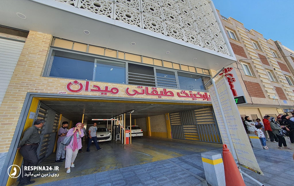 پارکینگ طبقاتی میدان در اصفهان میدان نقش جهان