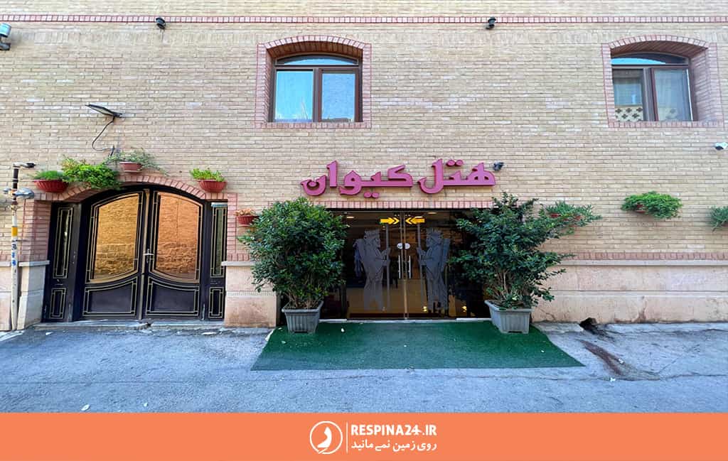 هتل کیوان در نزدیکی میدان شهرداری رشت