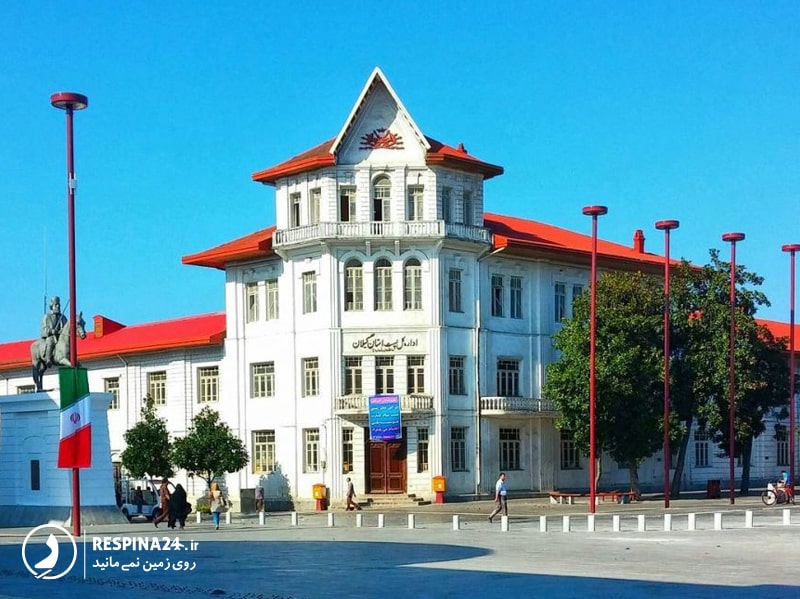 اداره پست در میدان شهرداری رشت