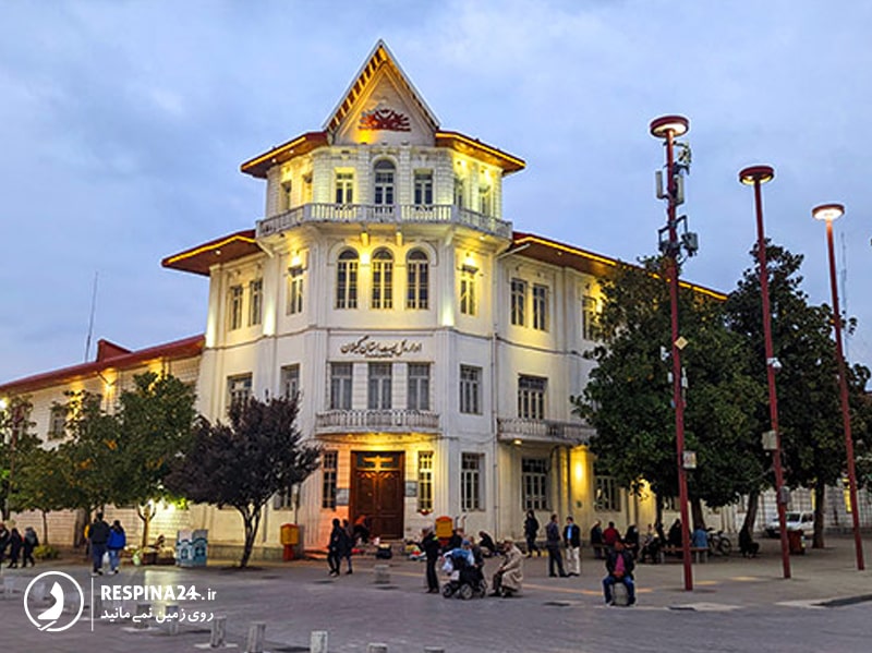 اداره پست در میدان شهرداری رشت