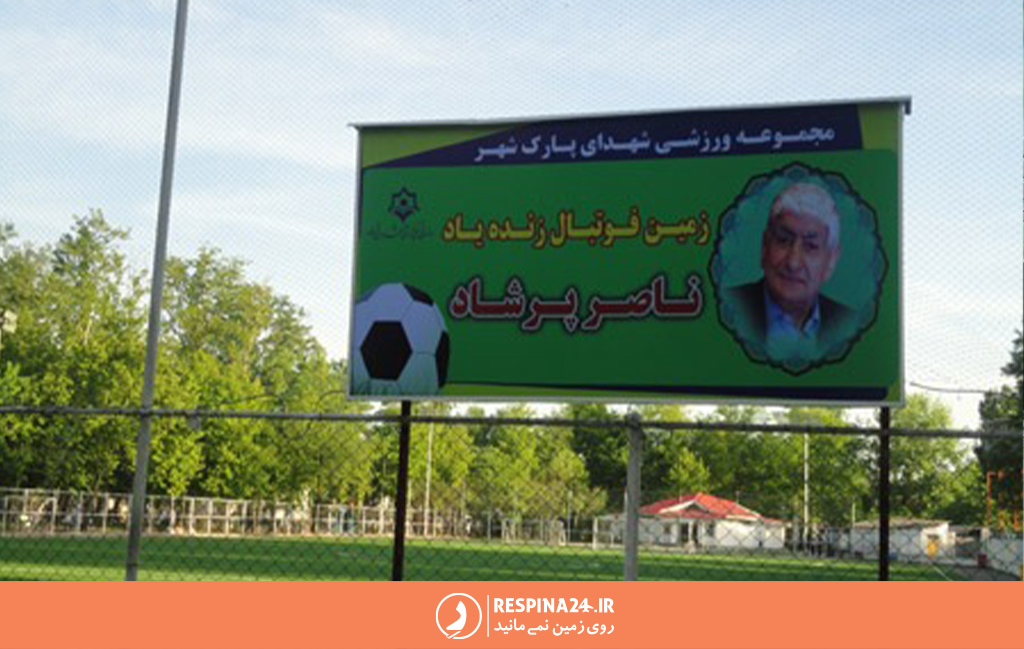 سر در مجموعه ورزشی شهدای پارک شهر