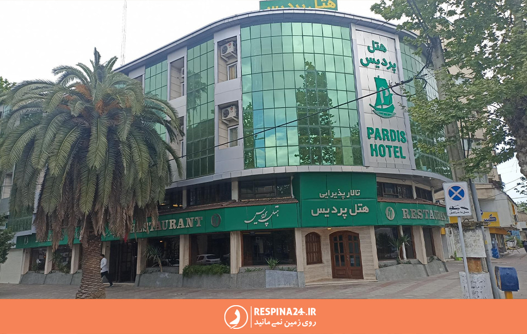 ساختمان هتل پردیس دو ستاره شهر رشت