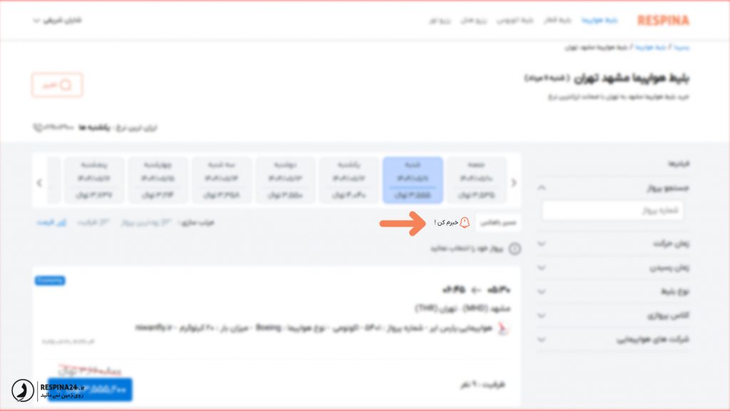 سرویس خبرم کن سایت رسپینا