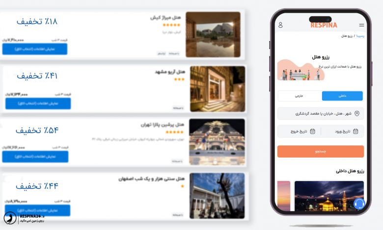 نمونه از عکس های سایت رسپینا که بهترین سایت رزرو هتل ارزان است
