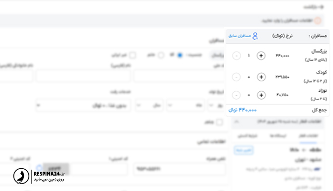 فیلتر رزرو بلیط قطار برای کودکان و نوزادان