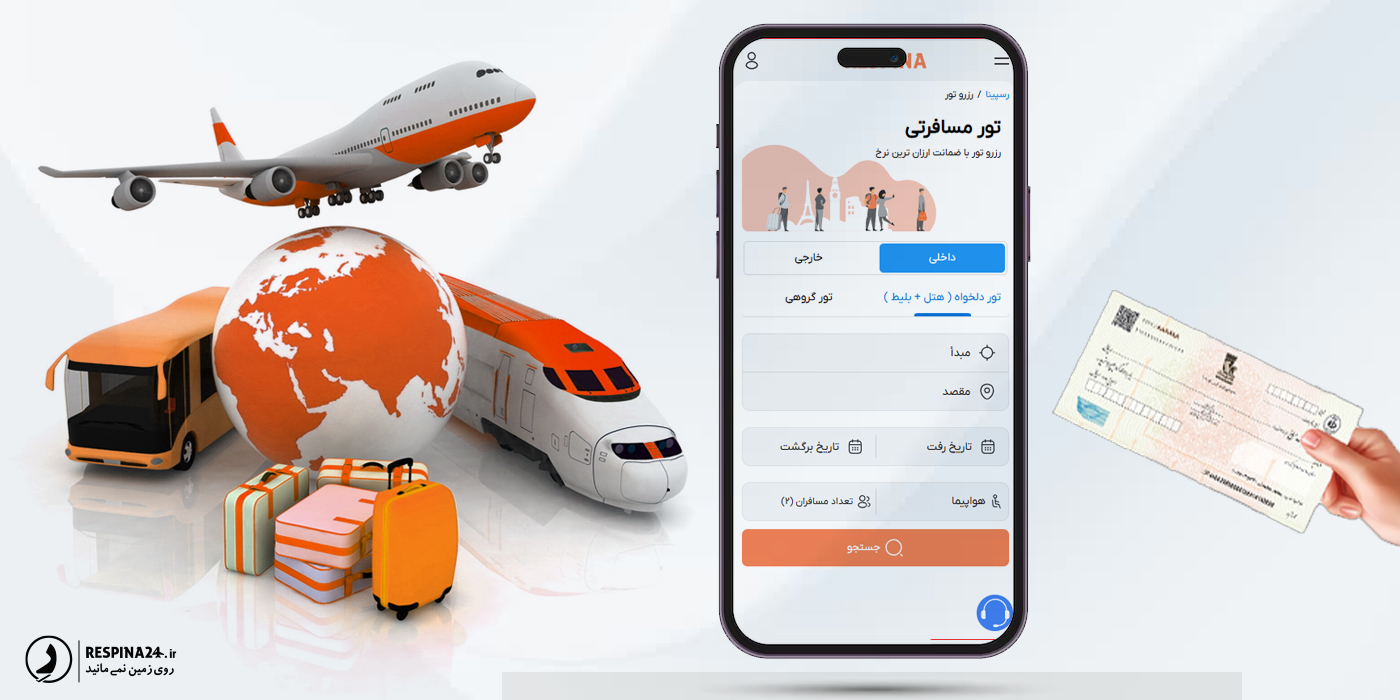 عکس از سایت رزرو تور هتل رسپینا