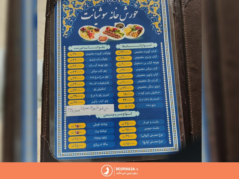 منوی رستوران هفت خان رستم در نزدیکی گنبد هارونیه مشهد 