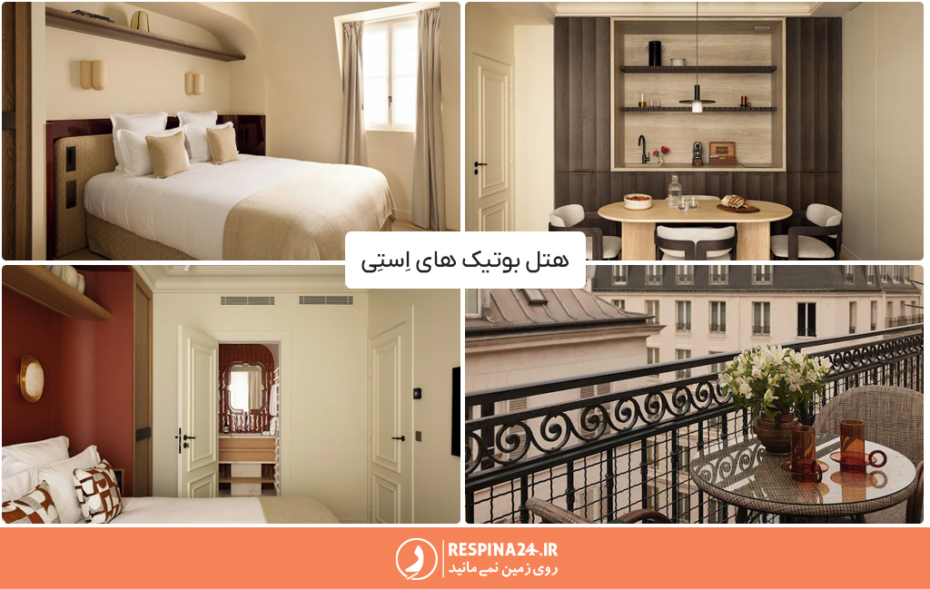 فضای داخلی و تراس هتل بوتیک های استی