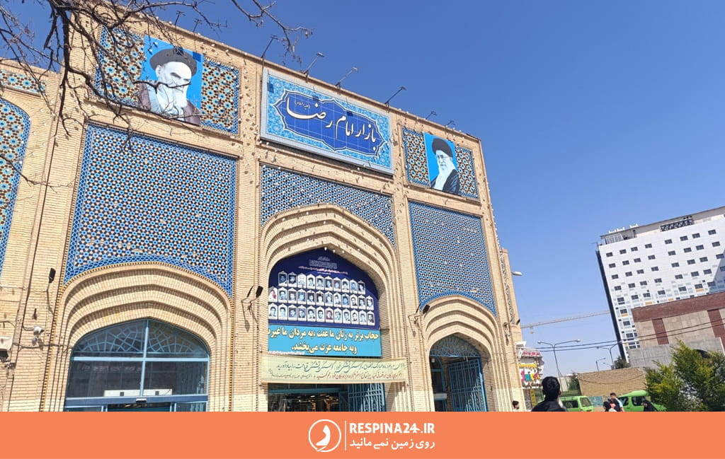 بازار رضا مشهد یکی از جاهای دیدنی نزدیک مدرسه عباسقلی خان مشهد است. 