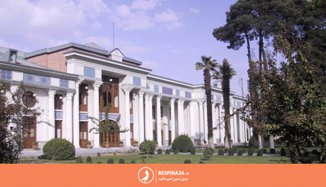 عمارت بهارستان تهران