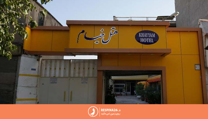 سر در ورودی هتل خیام تهران